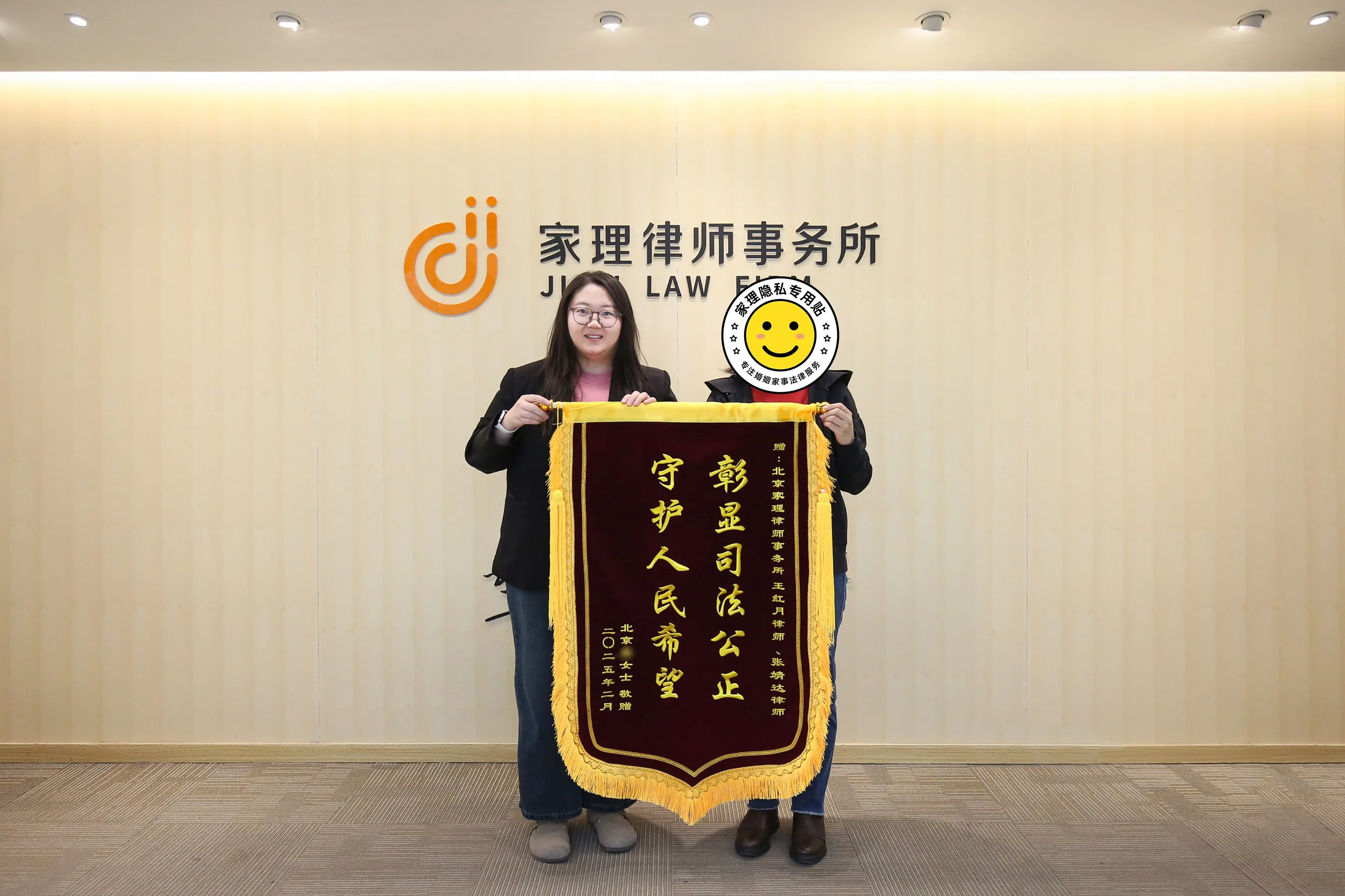 离婚后财产纠纷再起波澜，家理律师专业调解化干戈：王红月律师、张靖达律师获赠锦旗